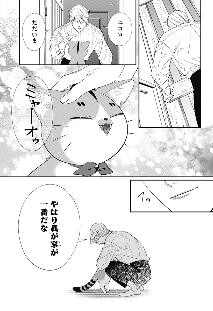 Miyaou Tarou ga Neko wo Kau Nante - Chapter 12 - Page 19